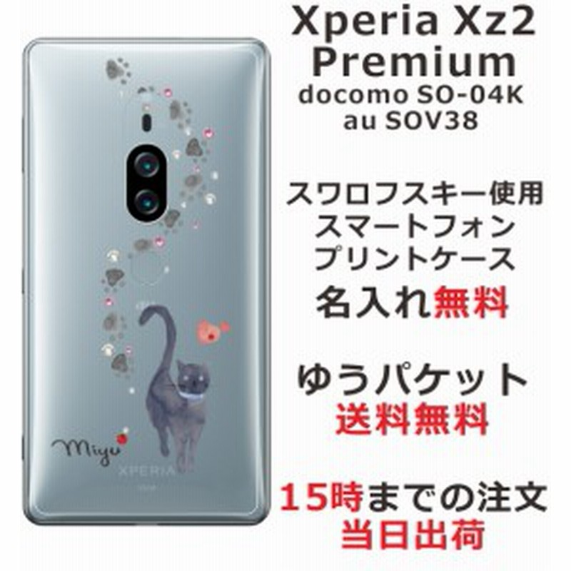 エクスペリアxz2プレミアム ケース Xperia Xz2 Premium Sov38 So 04k 送料無料 スワロケース キラキラ 黒猫 通販 Lineポイント最大1 0 Get Lineショッピング