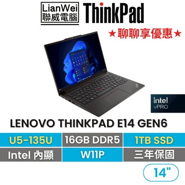 Lenovo 聯想 ThinkPad E14 14吋AI PC商務筆電 U5-135U/16G/1TB/W11P/三年保