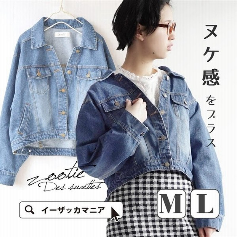 ジャケット レディース ジージャン コーデ 秋 冬 秋服 冬物 デニムジャケット デニム アウター 長袖 抜き襟 通販 Lineポイント最大0 5 Get Lineショッピング