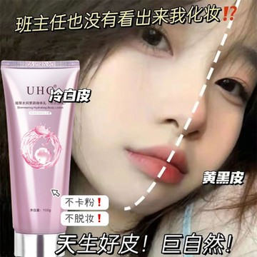 【被冷白皮拿捏了~😍】身體素顔霜 一抹就白 學生YYDS 自然不假白 防水防汗 持久全身改善色差 提亮 遮瑕 素顏霜