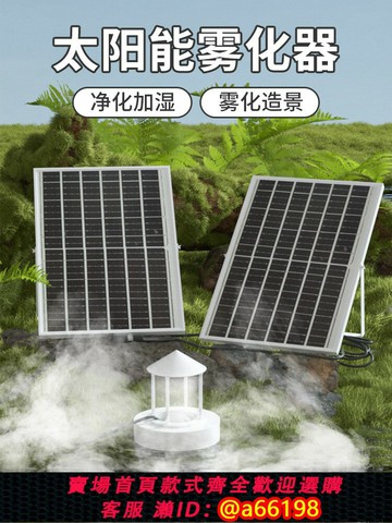 【台灣公司 可開發票】太陽能板超聲波霧化器魚缸造霧假山噴霧器魚池水池造霧神器加濕