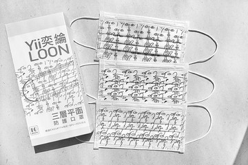 【奕綸台灣製】成人平面防護口罩_厭世人生 (10入/盒)