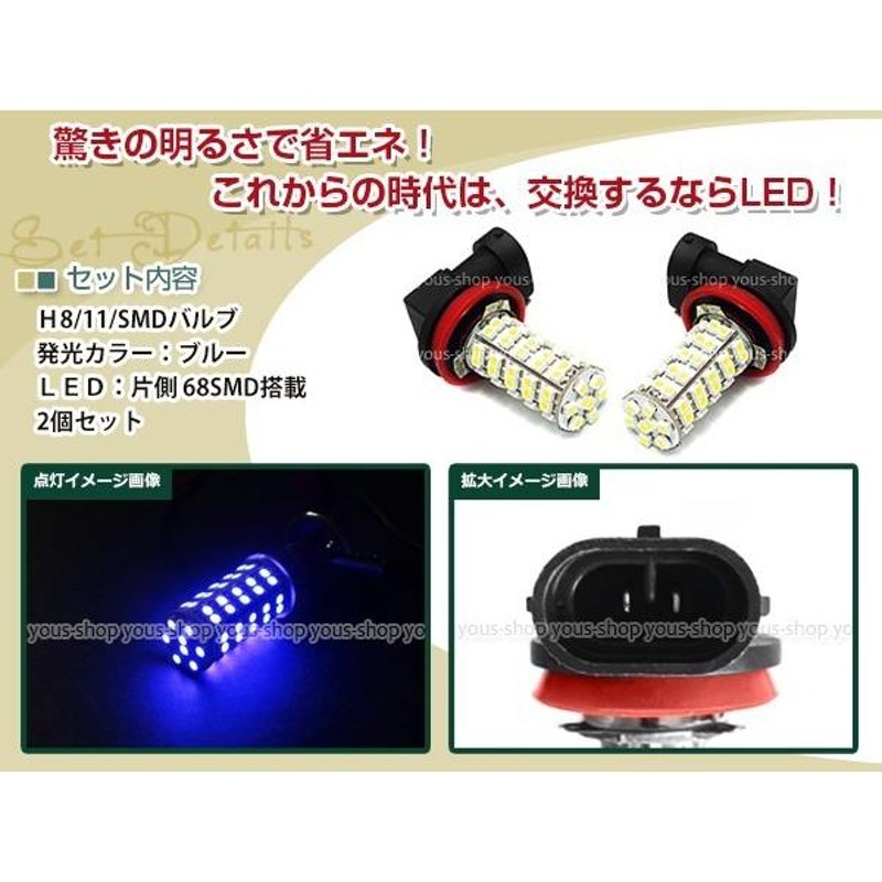 MRワゴン MF22S H18.1-H22.12 150W 12V/24V CREE LEDヘッドライト バルブ/68連 12V LEDフォグランプ  セット フォグ ブルー 純正交換 SMD | LINEショッピング