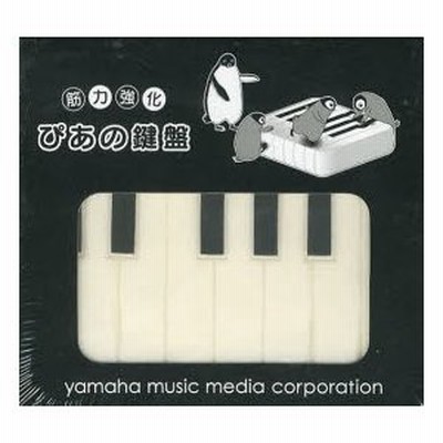一部予約販売中】 筋力強化ぴあの鍵盤 その他 - imaver.org