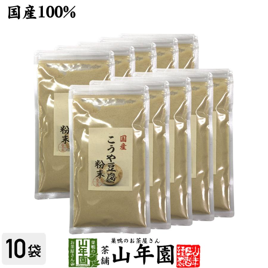 健康食品 国産 高野豆腐 粉末 150g×10袋セット 送料無料