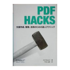 ＰＤＦ Ｈａｃｋｓ／ＳＩＤ・ＳＴＥＷＡＲＤ