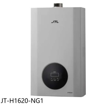 【喜特麗】【JT-H1620-NG1】16公升強制排氣數位恆溫FE式熱水器(全省安裝)(7-11商品卡800元)