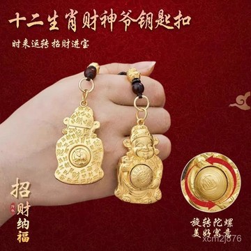 🙏🏻紫南宮過爐 開光🔥七月初更新-2026馬年十二生肖暴富財神爺汽車鑰匙扣掛件轉轉招財日進鬥金吊墜 JHRF