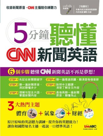 5分鐘聽懂CNN新聞英語（點讀版）[二手書_良好]