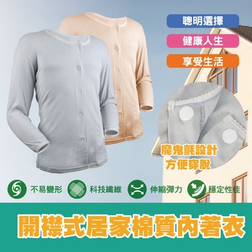 【現貨】銀髮族居家服 家居服 病患睡衣 換洗衣物 樂齡衣物 易著衫 病床衣 衛生衣 術後病患服 照護專用 長照 手術後