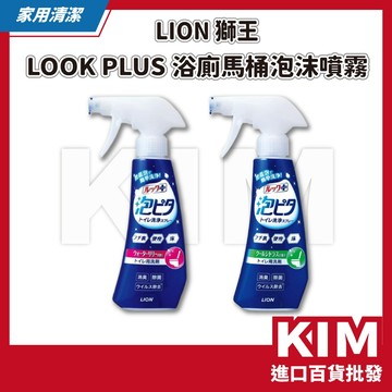 【KIM】【LION 獅王】LOOK PLUS 浴廁馬桶泡沫噴霧 清潔除臭 一噴即淨 強力去汙 清新香氣 馬桶清潔劑