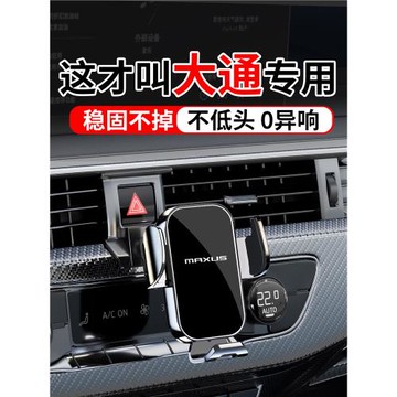 上汽大通G50 G20 G10 D90Pro T70 T60 T90專用G90車載手機支架D60