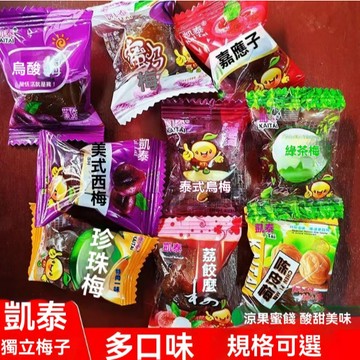 現 ✨ 貨 梅子西梅烏梅嘉應子陳皮梅綠茶梅珍珠梅荔枝梅散裝小包裝 RQK2 RBAW