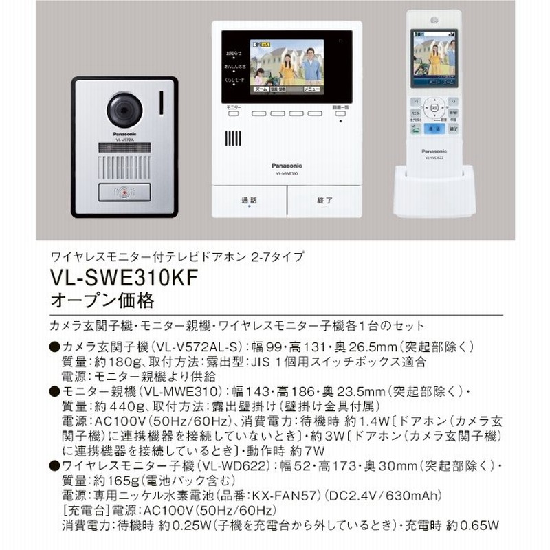 Vl Swe310kf パナソニック ワイヤレスモニター付テレビドアホン どこでもドアホン 通販 Lineポイント最大get Lineショッピング