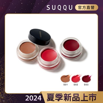 SUQQU 晶采柔潤唇頰膏 7.3g(3色任選)