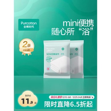 全棉時代一次性浴巾旅游純棉壓縮便攜式加大加厚毛巾旅行酒店常備