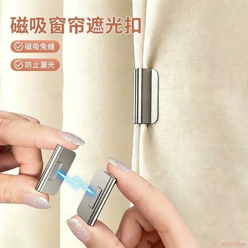 桃園出貨✨窗簾磁吸閉合扣免釘門簾遮光牀簾釦環合攏夾子對吸磁鐵櫃門磁吸
