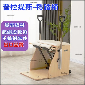 【⚡免運】普拉提核心床 瑜伽床 瑜伽滑動床 大器械拉伸 塑形減肥產後恢復 訓練器材 私敎館 健身器材梯桶五件套
