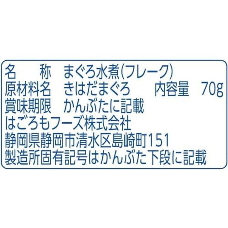 はごろもフーズ まぐろと天然水だけのシーチキン 純 70g缶×24個入