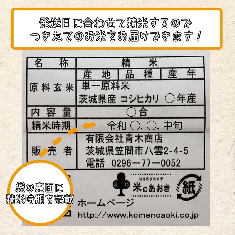 粗品 引越し 挨拶 ギフト お祝い 真空 平袋 『令和５年産 新米 茨城県産こしひかり １合 ２合』 お礼 記念品 景品 ノベルティ 周年 名入れ メッセージ 急ぎ 早め