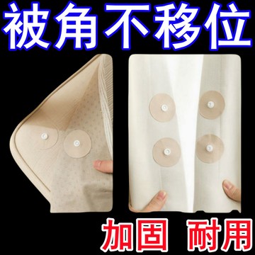 ☀️免運臺灣有貨☀️新款羽絨被被子固定固定器子母扣隱形安全無針專用防跑移位神器