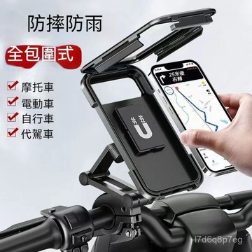 隔日達 硬殼式手機支架  硬殼式手機架 機車手機架 手機座 磁吸手機架 手機架 硬殼支架 自行車手機架 腳踏車手機架GO