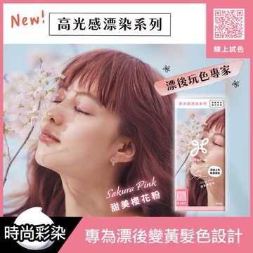 莉婕高光感漂染泡沫染髮劑甜美櫻花粉