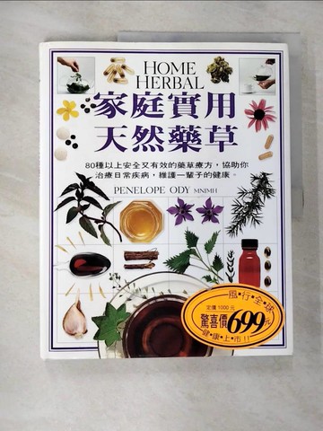 【書寶二手書T5／養生_JMA】家庭實用天然藥草_潘妮蘿．迪迪