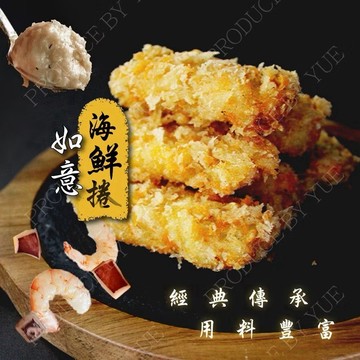 海鮮捲 起司海鮮卷 年菜 炸物 5入 325克  全家799免運 [八年級生鮮]