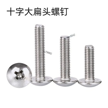 【台灣出貨】不鏽鋼304 螺絲 半圓頭 十字螺釘 加長螺栓 五金配件 M3 M4 M5 M6 M8 M10