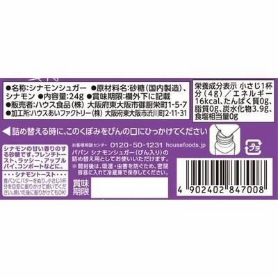 ハウス食品 パパン シナモンシュガー詰め替え用 24g ペースト パン用 ジャム シロップ 食材 調味料 LINEショッピング