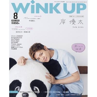 WiNK UP 2023年 8月号