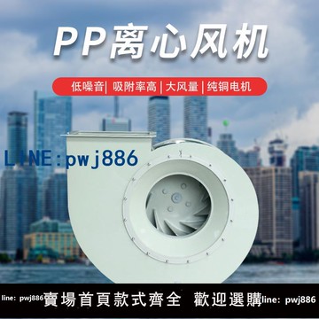 【店家補貼】pp離心風機4-72離心通風機防爆排風防腐耐磨加厚pp材質離心引風機