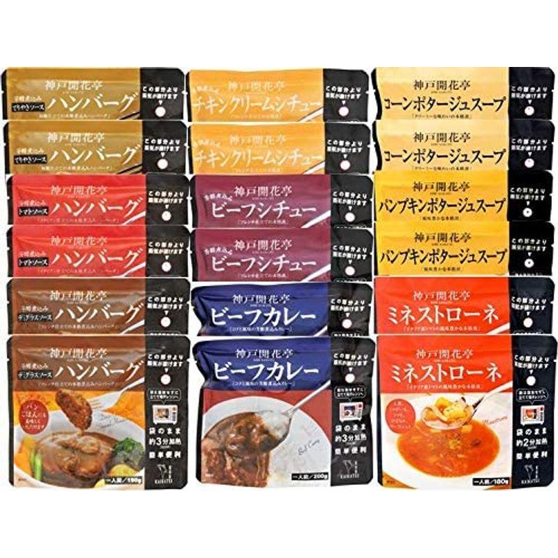 神戸開花亭 レトルト食品 惣菜 おかず 9種18個まとめ買い自宅用 レトルトカレー シチュー ハンバーグ スープ 常温保存