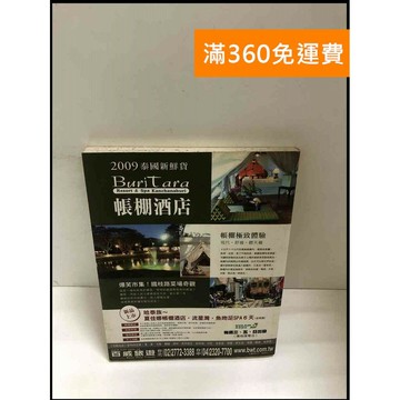 【雷根360免運】【送贈品】搭捷運.玩曼谷. 09'-10'版 #書班多 #九成新【B-A17】