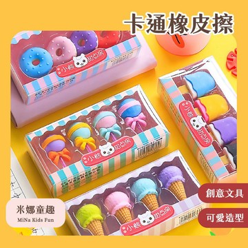 台灣現貨 卡通橡皮擦 創意文具 卡通造型 可愛形象 交換禮物 開學必備 冰淇淋 甜甜圈