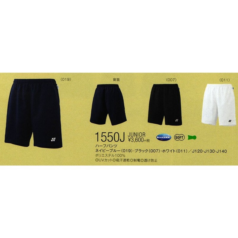 YONEX ヨネックス ジュニアベリークールハーフパンツ テニスWUPニットHパンツJ 1550J 通販 LINEポイント最大GET |  LINEショッピング