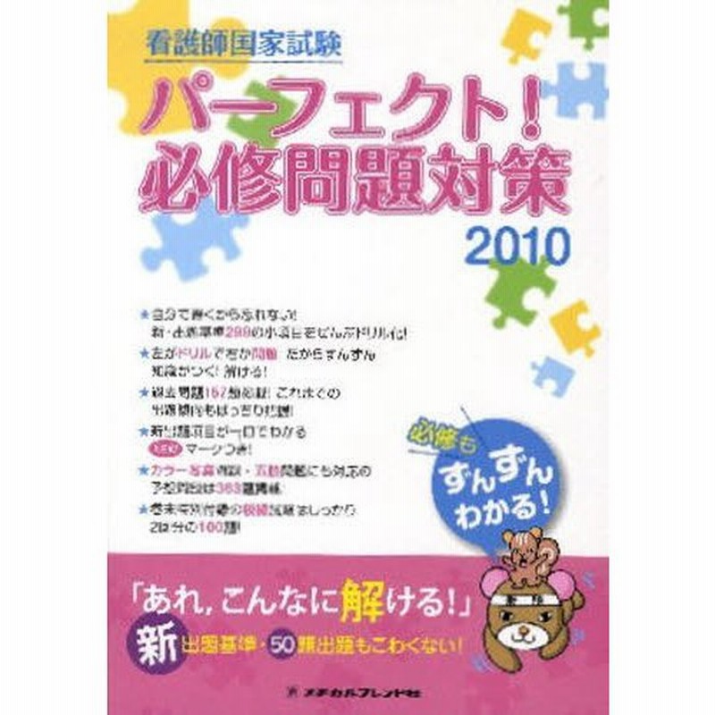 10 看護師国家試験パーフェクト!必修 LINEショッピング
