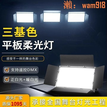 【店長推薦】00w平板燈led柔光燈三基色面光燈直播間演播室補光燈舞臺燈