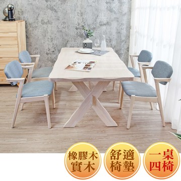 Boden-凱爾特5尺實木餐桌椅組(一桌四椅)