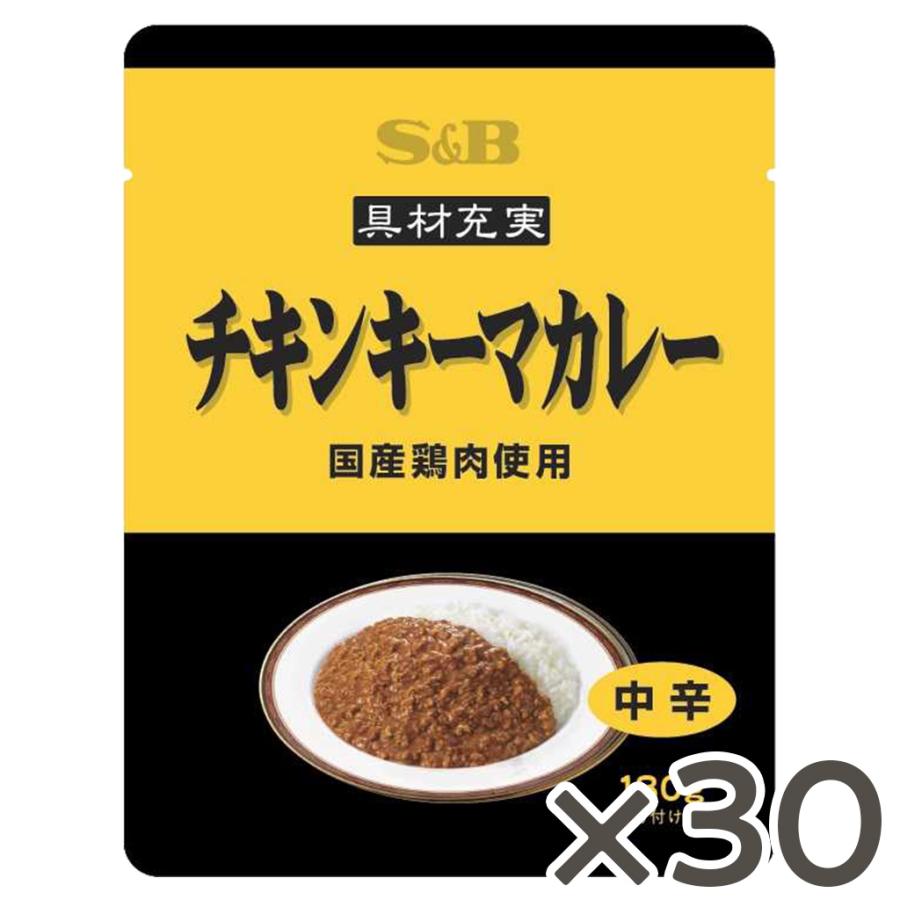 具材充実チキンキーマカレー（国産鶏肉使用）180g×30食 1食分 業務用 レトルトカレー 国産 ケース販売 エスビー食品公式