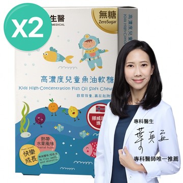 高濃度兒童魚油咀嚼片2入組