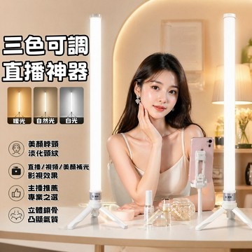 專業直播補光燈 主播美顏補光燈 弧面補光燈 美顏燈 直播燈 攝影燈 平板燈 美肌燈 打光燈 LED補光燈 三色柔光燈調節