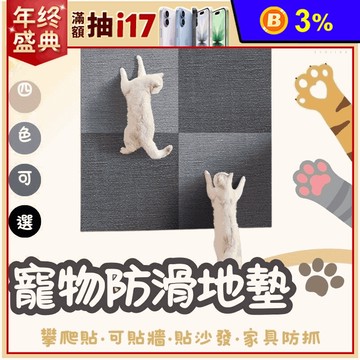 【高精寵物】貼牆貓抓板 貓抓墊壁貼 貓爬墊 多色可選 可任意裁切