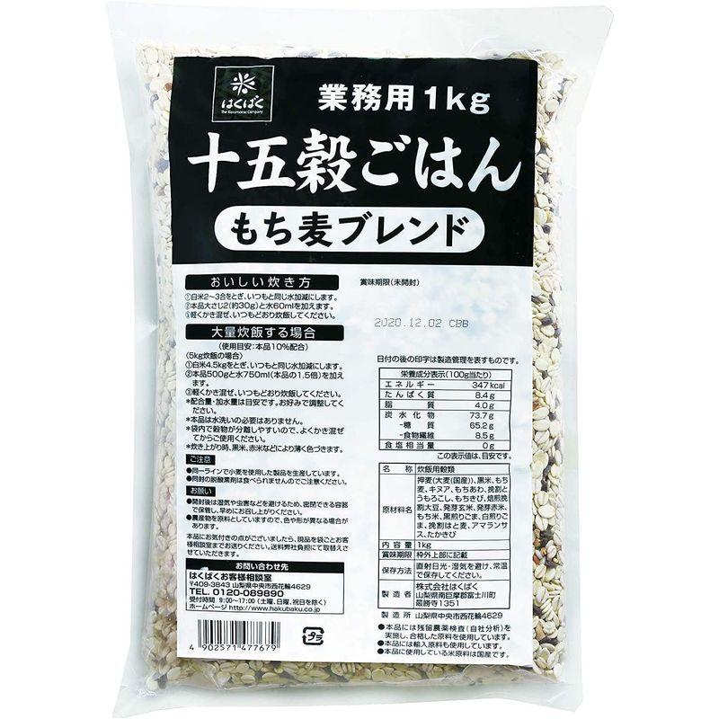 はくばく 業務用十五穀ごはん もち麦ブレンド 1000g