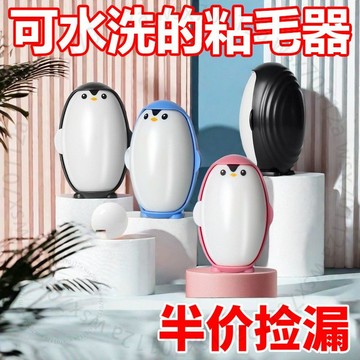 粘毛器企鵝粘毛神器可水洗永久便攜衣服沾毛頭髮寵物毛強力除塵滾7S19XGT01