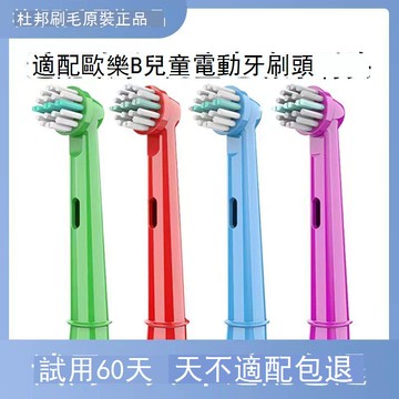 適配OralB/歐樂B兒童電動牙刷頭通用替換D12歐樂比刷頭旋轉式軟毛 b7172