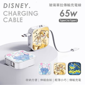 Disney迪士尼 65W快充 玻璃單拉傳輸充電線