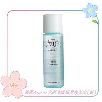 韓國Aura 光彩清透保濕去光水(藍)  80911 / 去光水 除光液 指甲油 卸甲水 溫和不刺鼻