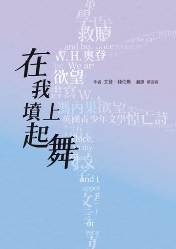 【電子書】在我墳上起舞